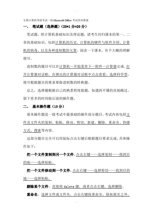一级计算机教案全部