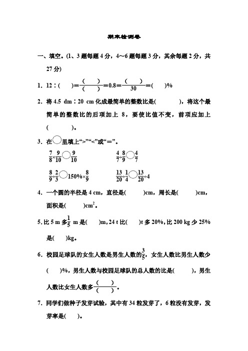 完整word版,2018-2019年人教版六年级上册数学期末测试卷1(含答案)