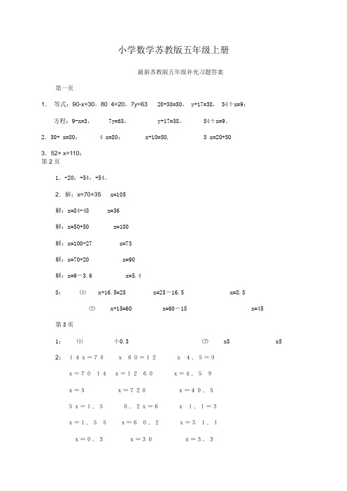 小学数学苏教版五年级上册最新补充习题答案