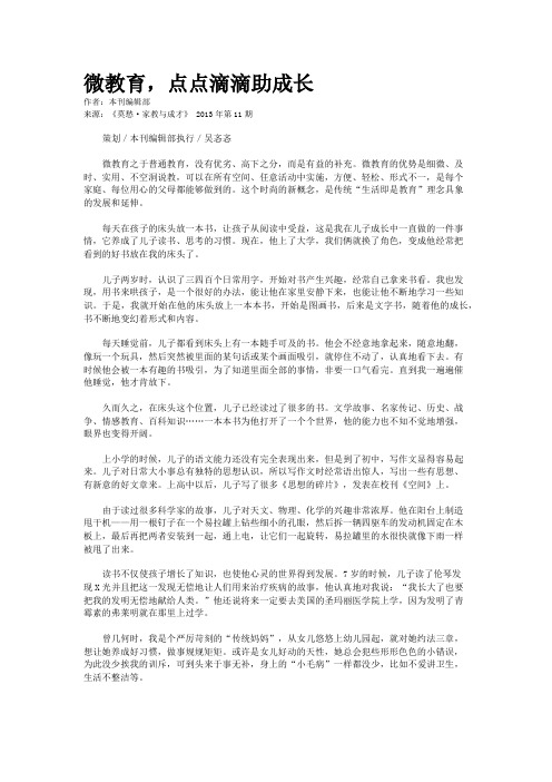 微教育，点点滴滴助成长