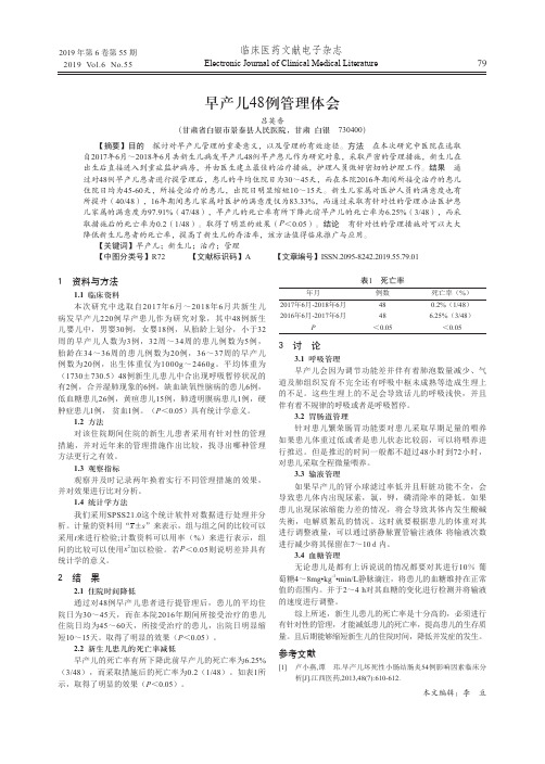 早产儿48例管理体会