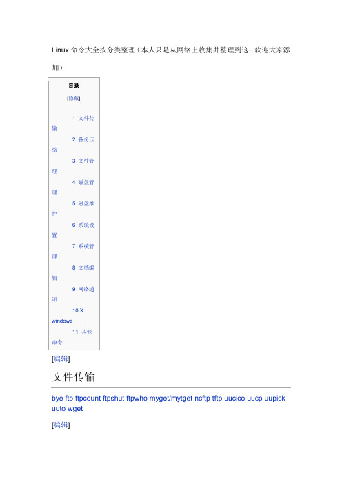 LINUX命令中文说明