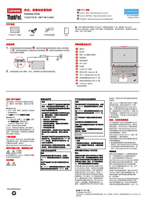 联想 ThinkPad T470s安全、保修和设置指南