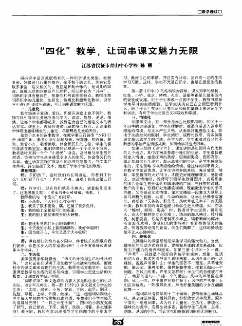 “四化”教学,让词串课文魅力无限