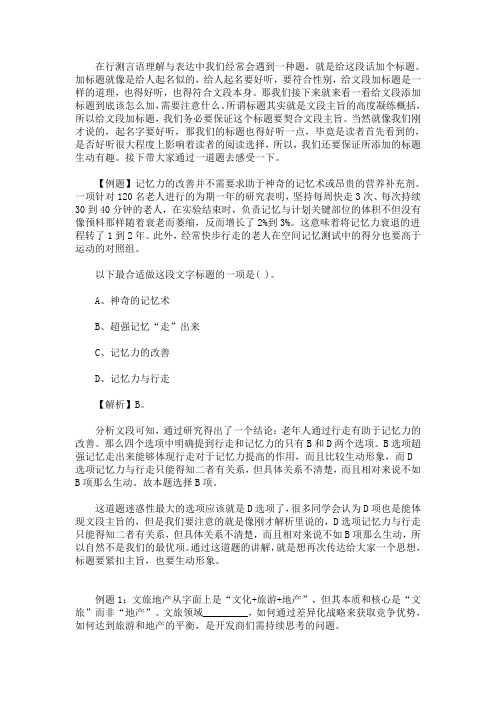 最新行测片段阅读技巧：给文段起个名,你会吗