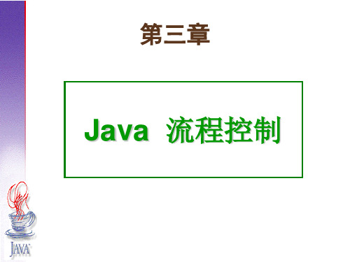 java PPT 教学3