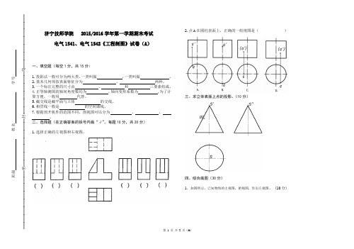 工程制图  A卷