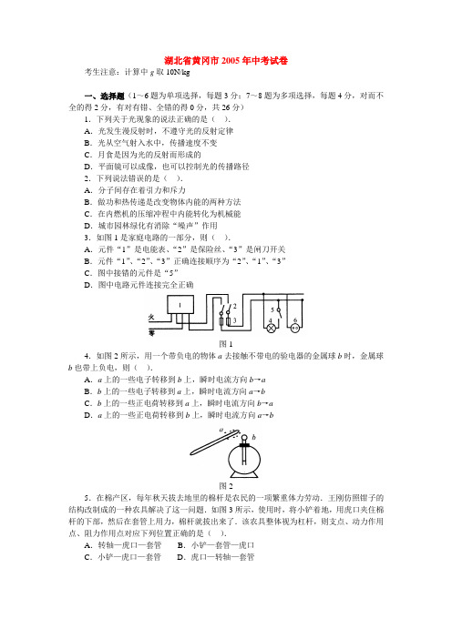 湖北省黄冈市2005年中考试卷