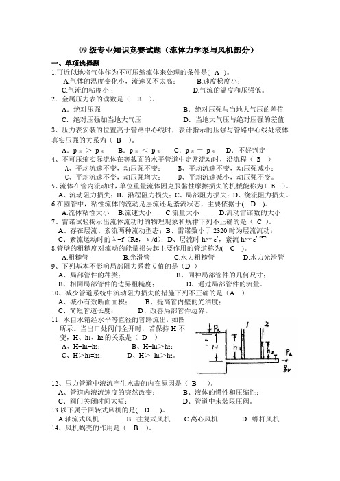 09级流泵竞赛试题