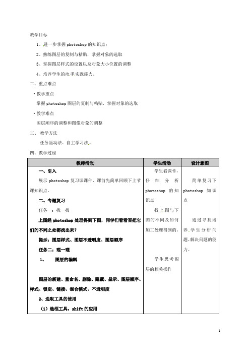 浙江省天台县平桥二中高中信息技术《photoshop专题复习》教案 新人教版