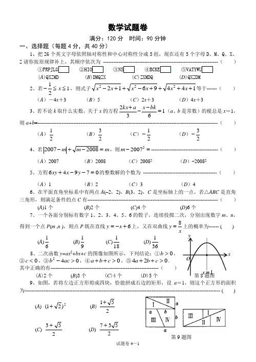 镇海中学提前招生卷