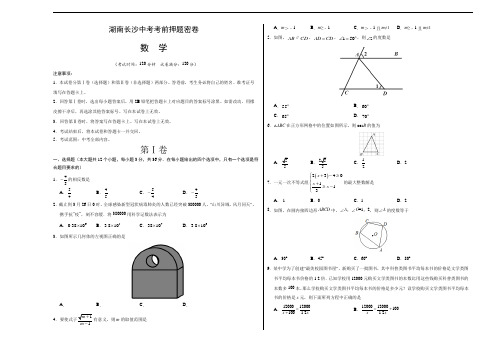 数学-湖南长沙中考考前押题密卷(考试版)