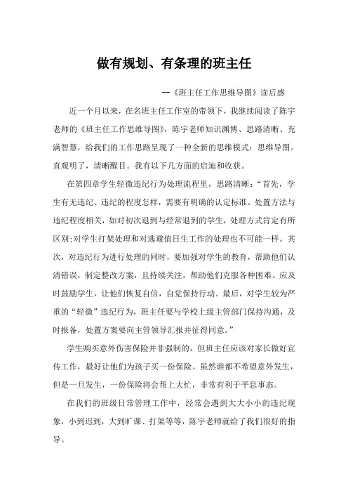 《班主任工作思维导图》读后感