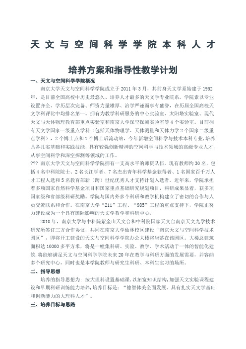 南京大学天文系课程介绍