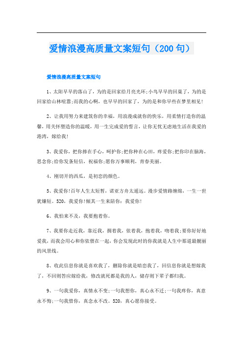 爱情浪漫高质量文案短句(200句)