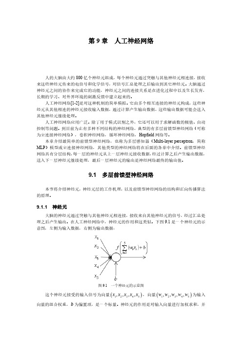 第9章-人工神经网络--机器学习与应用第二版