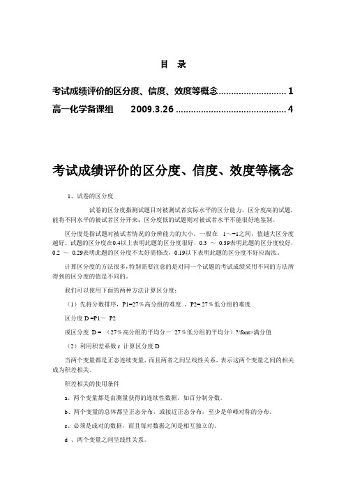 考试成绩评价的区分度、信度、效度等概念