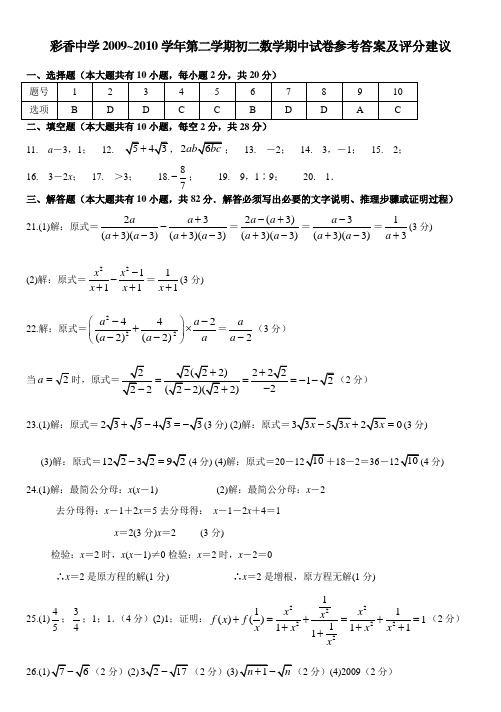 2010年八年级下数学期中试卷及答案