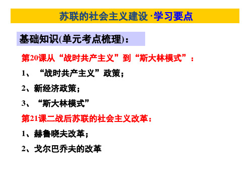 2018年高考历史专题复习：苏联的社会主义建设(共44张PPT)