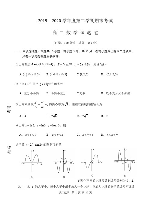 湖南省益阳市桃江县2019-2020学年高二下学期期末考试数学试题