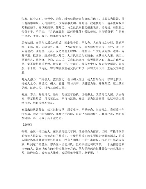 大学张骞传文言文及翻译