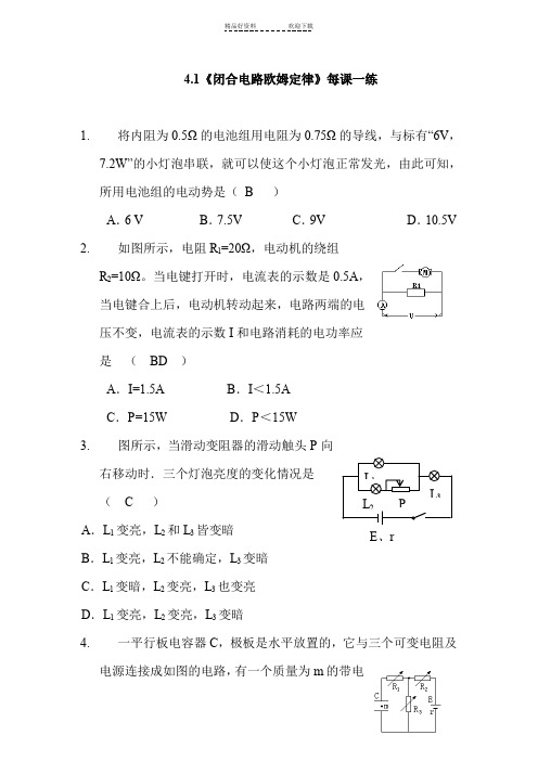 高二物理闭合电路欧姆定律检测试题