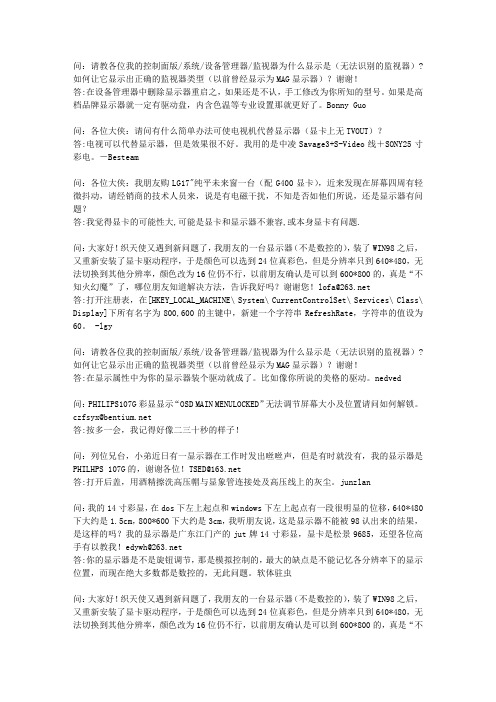 电脑显示器常见故障分析判断