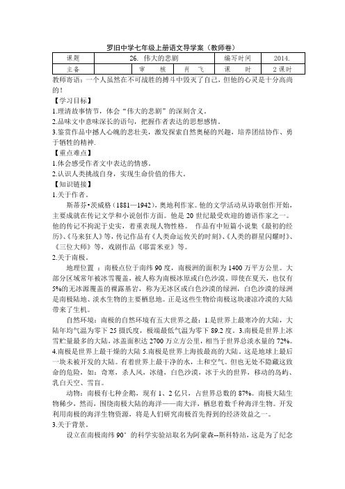 七年级语文下册伟大的悲剧导学案及答案