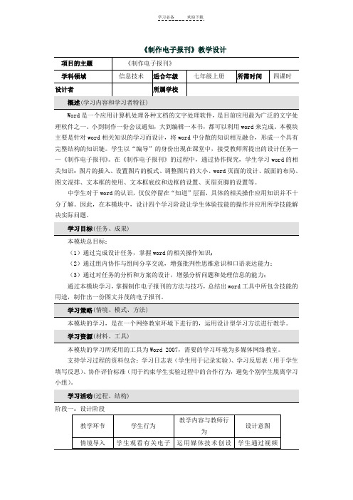 《制作电子报刊》教学设计