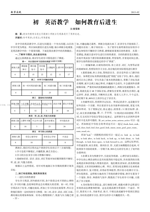 初中英语教学中如何教育后进生