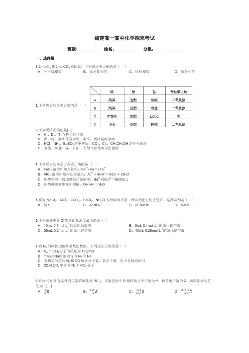 福建高一高中化学期末考试带答案解析
