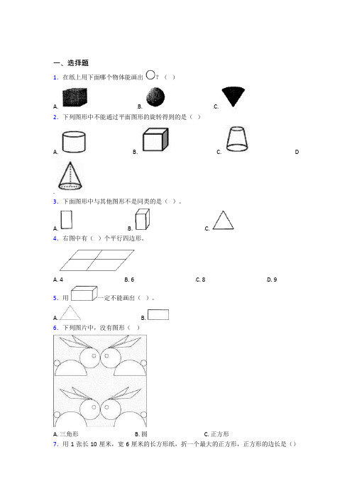 小学数学一年级下册第一单元(培优练)(1)