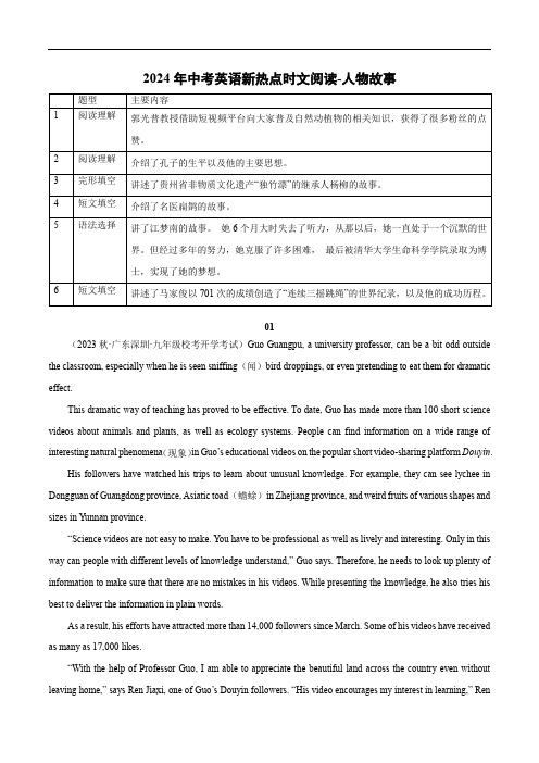 08 人物故事-2024年中考英语新热点时文阅读