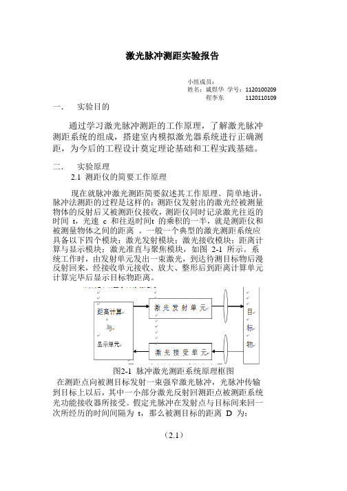 激光脉冲测距实验