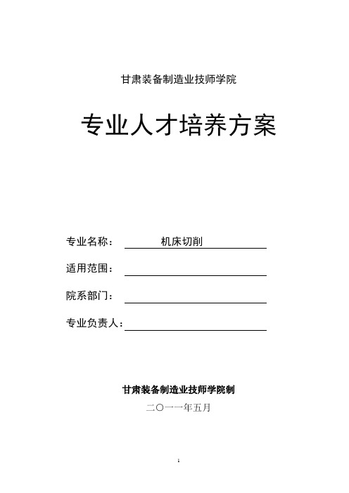 中级车工——培养计划1