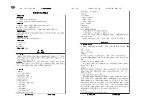 扩展语句和压缩语段导学案