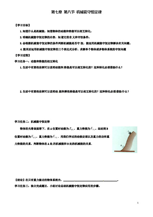 高中物理第七章7.8机械能守恒定律导学案必修2