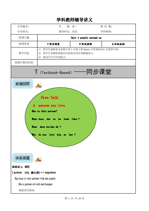 牛津深圳版七年级下册英语同步讲义与练习 Unit1 People around us 拓展版(含答案)