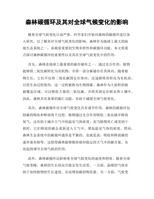 森林碳循环及其对全球气候变化的影响