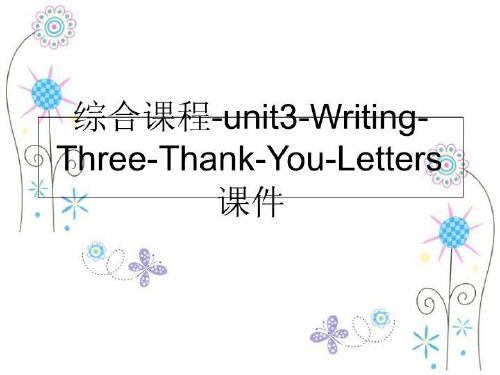 最新综合课程-unit3-Writing-Three-Thank-You-Letters课件PPT课