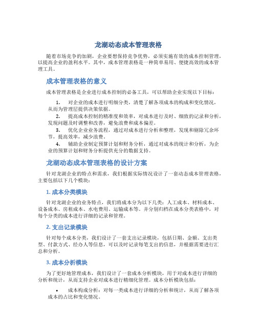 龙湖动态成本管理表格