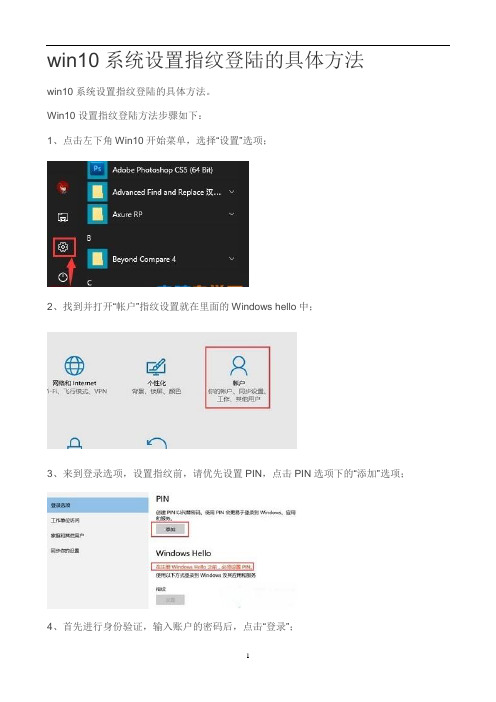 win10系统设置指纹登陆的具体方法