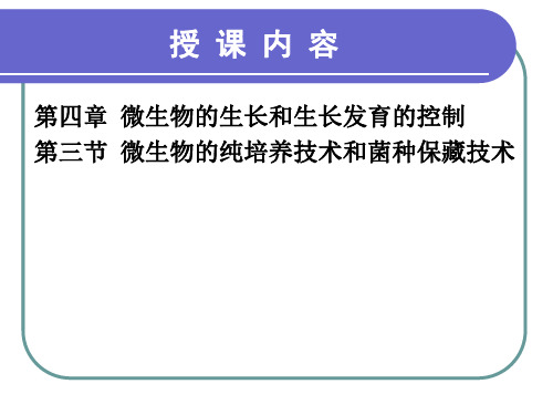 微生物检验技术 PPT课件