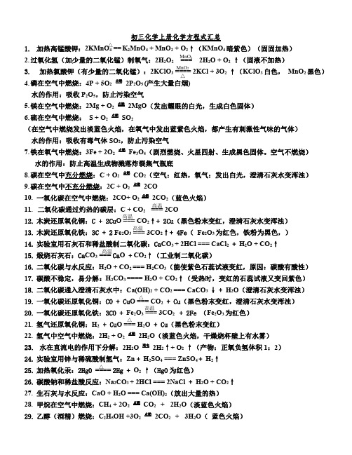 初三九上化学方程式知识点汇总