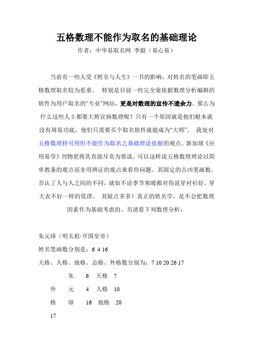 五格数理不能作为取名的基础理论