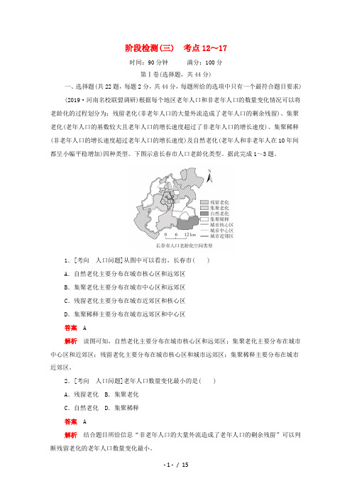 高考地理一轮复习 阶段检测(三)考点12-17(含解析)-人教版高三全册地理试题