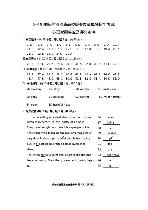 2019年陕西省普通高校职业教育单独招生考试英语答案