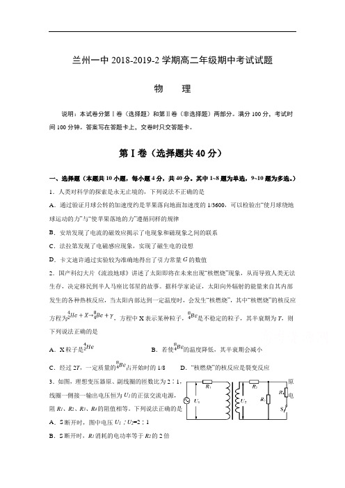 甘肃省兰州市第一中学2018-2019学年高二下学期期中考试物理试题 