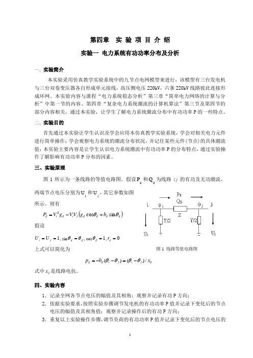 仿真实验方案指导书