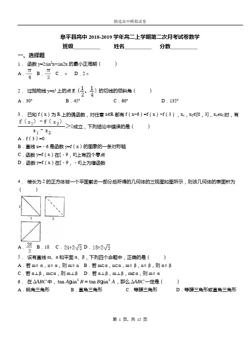 阜平县高中2018-2019学年高二上学期第二次月考试卷数学